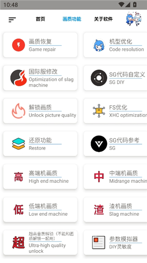 xh画质助手.apk
