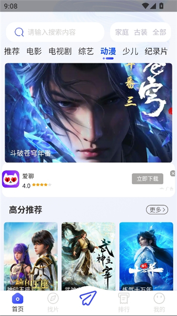 蚂蚁影视大全截图3