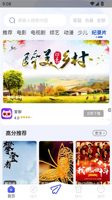 蚂蚁影视大全截图4
