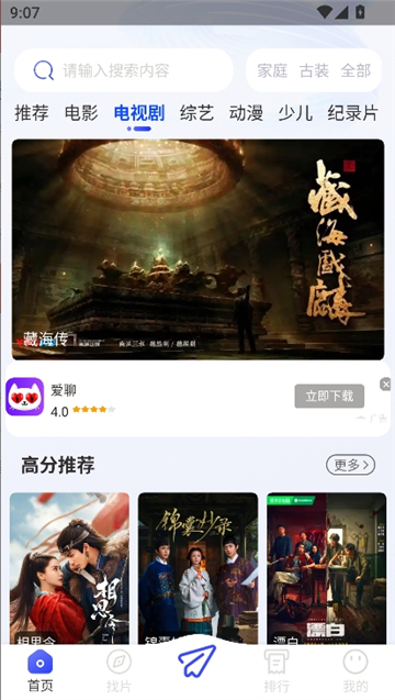 蚂蚁影视大全截图1