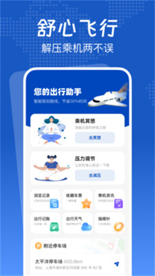 低价航班管家