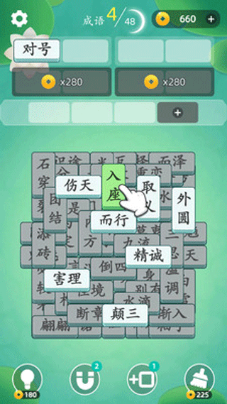 成语消乐乐截图0