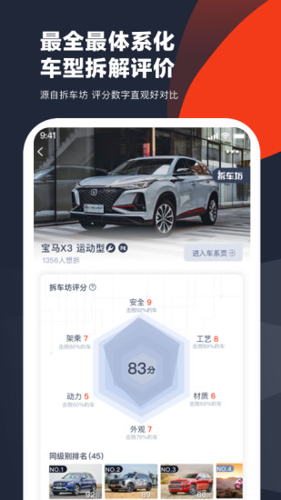 车讯截图1