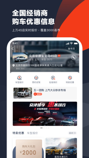 车讯截图2