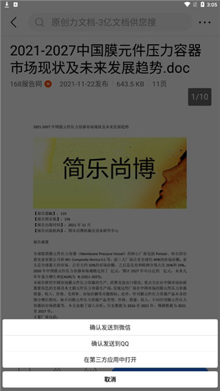 原创力文档