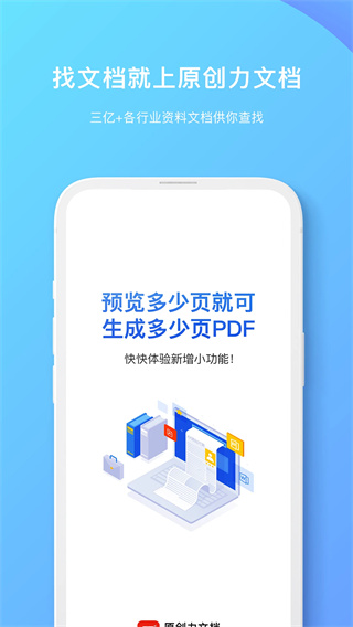 原创力文档截图0