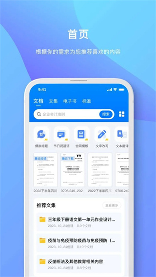 原创力文档截图1