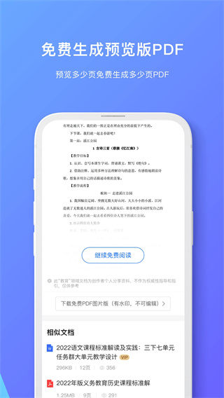 原创力文档截图4