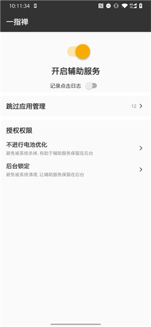 一指禅截图0