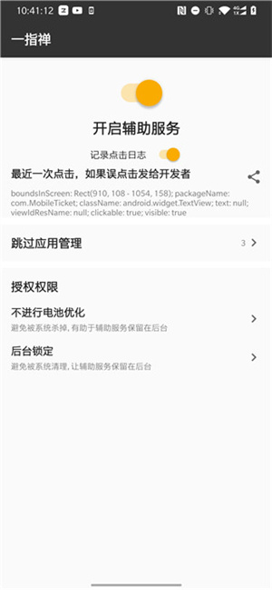 一指禅截图3
