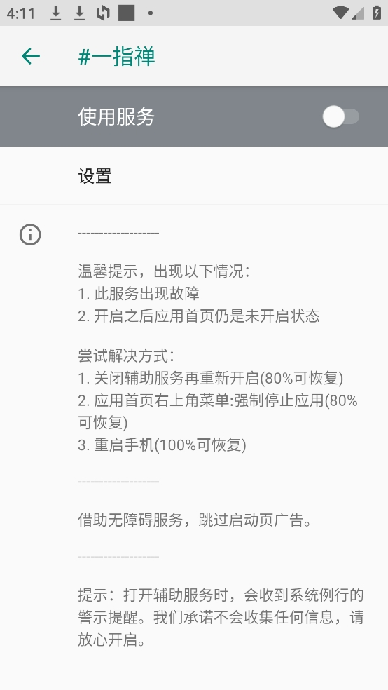 一指禅