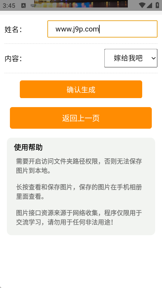 广州塔表白截图2