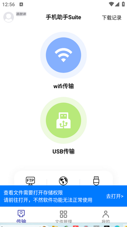 Hi传输助手截图0