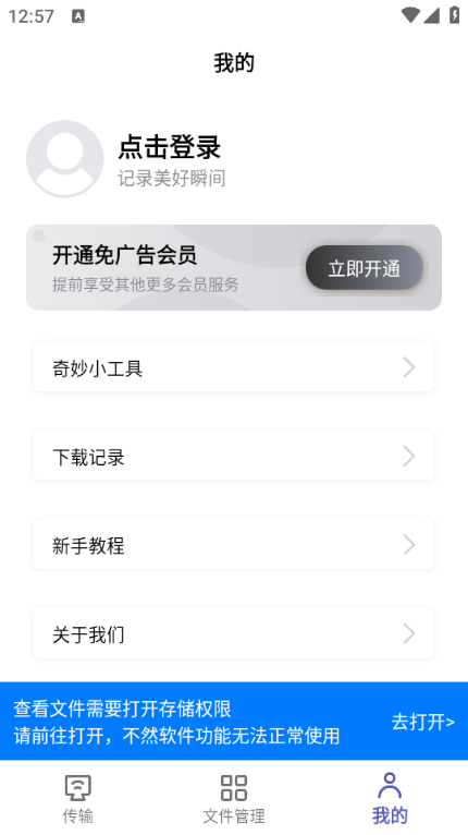 Hi传输助手截图3