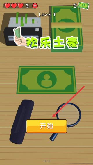 欢乐土豪