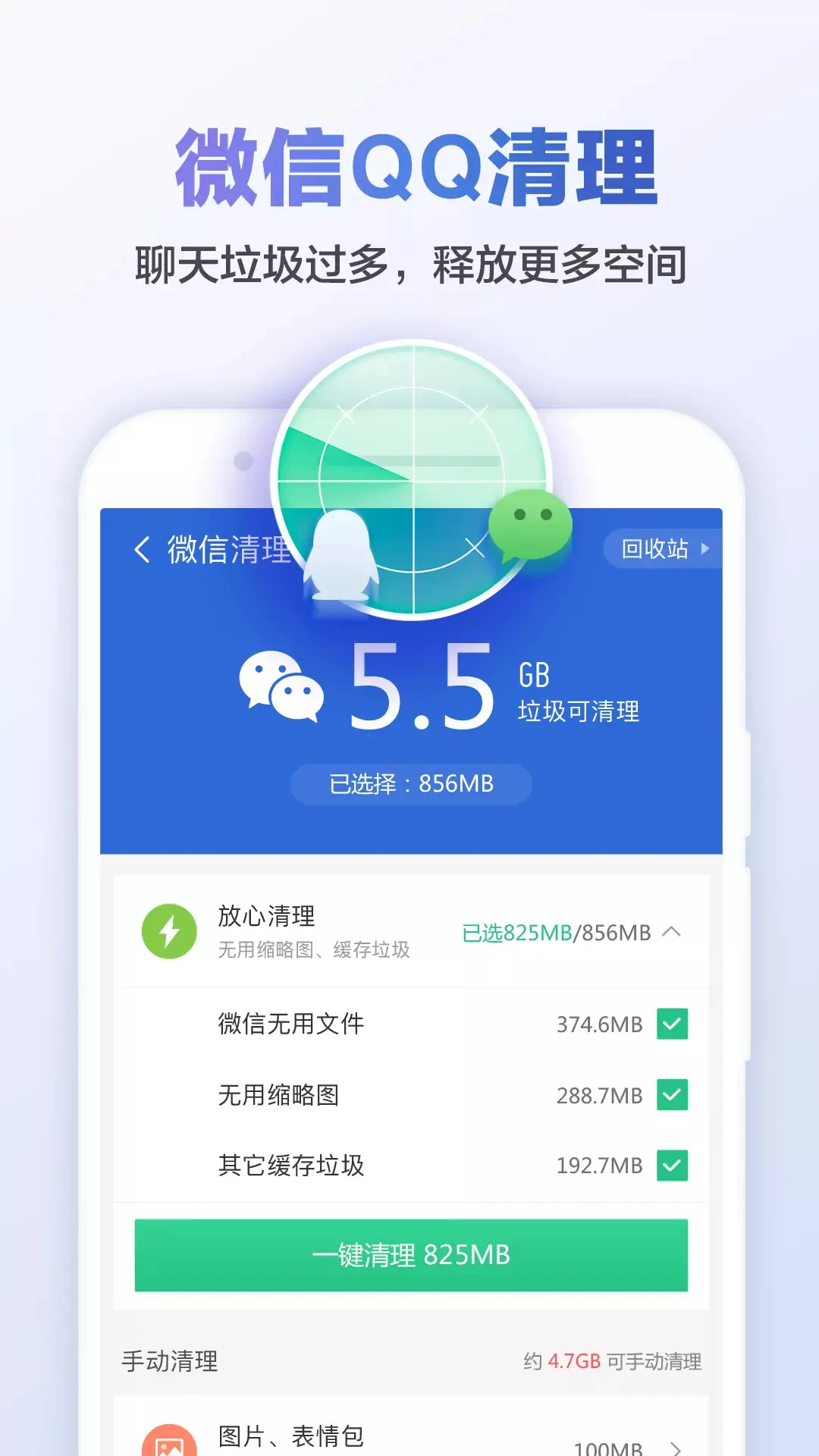 猎豹清理大师截图0