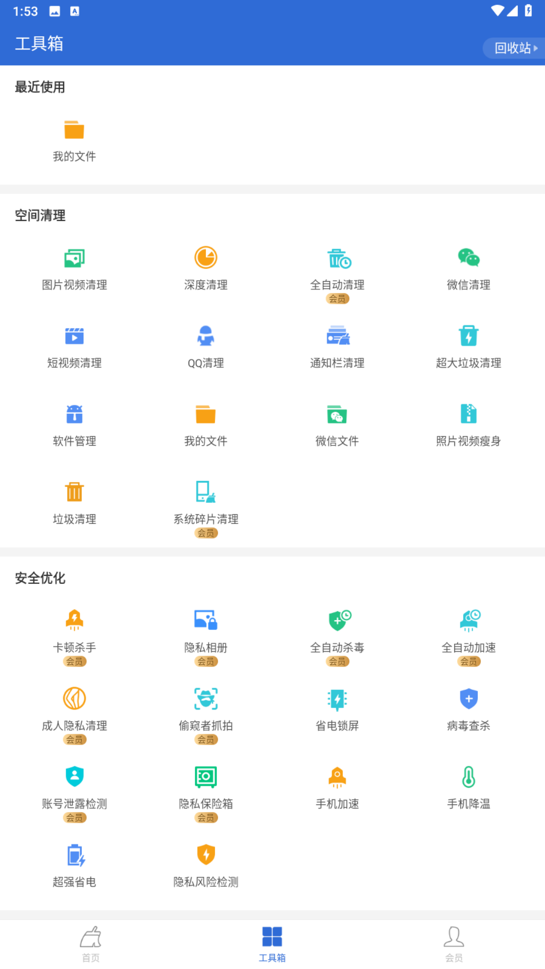 猎豹清理大师截图3
