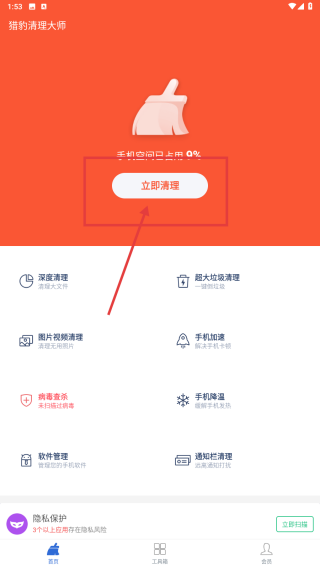 猎豹清理大师