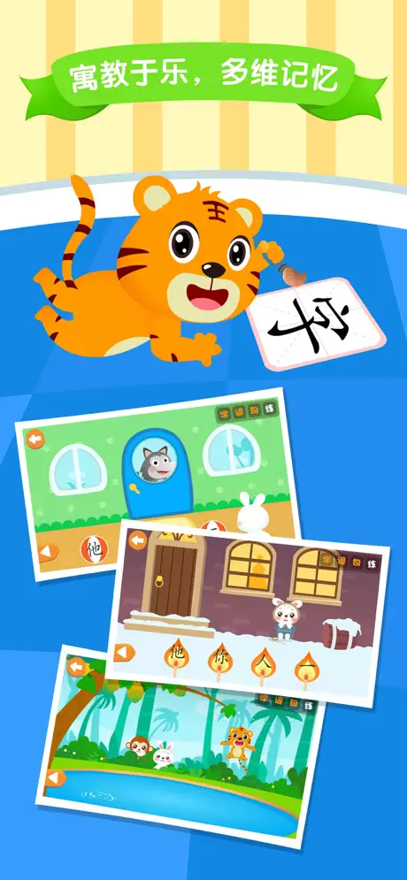 贝乐虎识字截图3