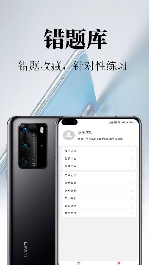 护理专业知识鸣题库截图2
