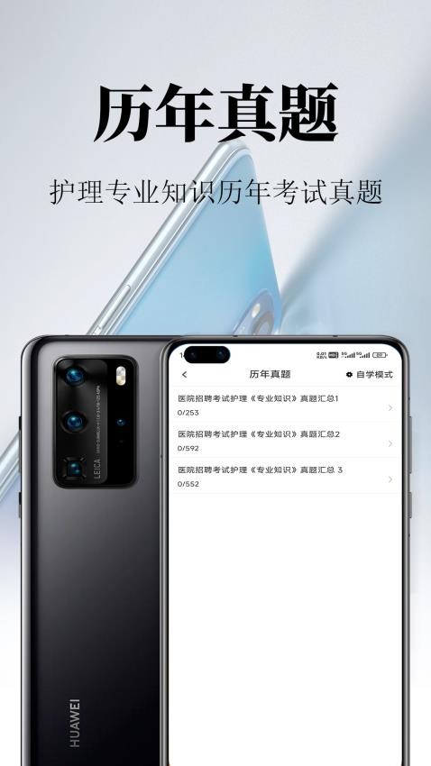 护理专业知识鸣题库截图3