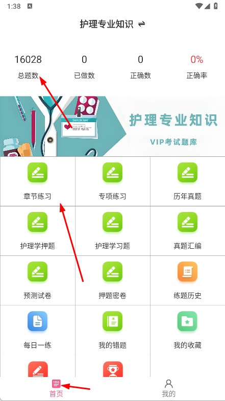护理专业知识鸣题库