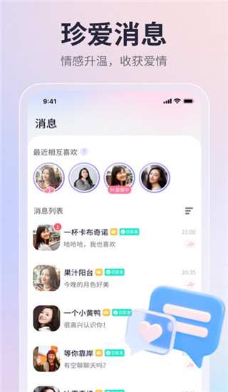 珍爱网截图0