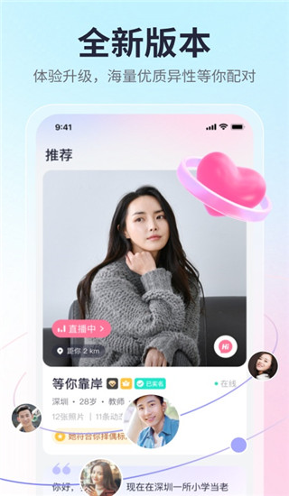 珍爱网截图2
