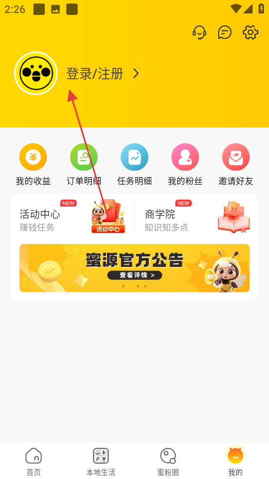 蜜源