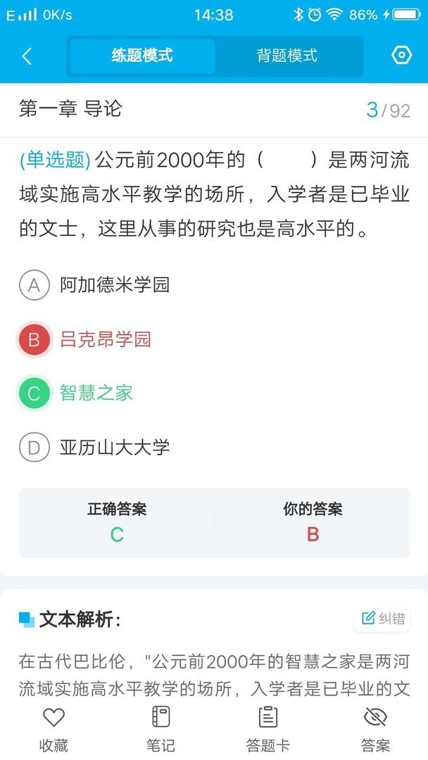 题宝典截图1