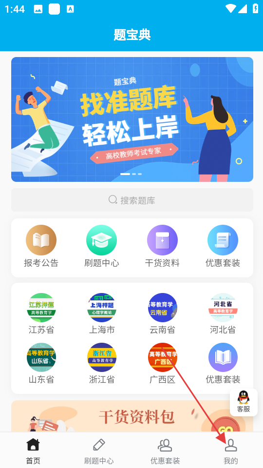 题宝典