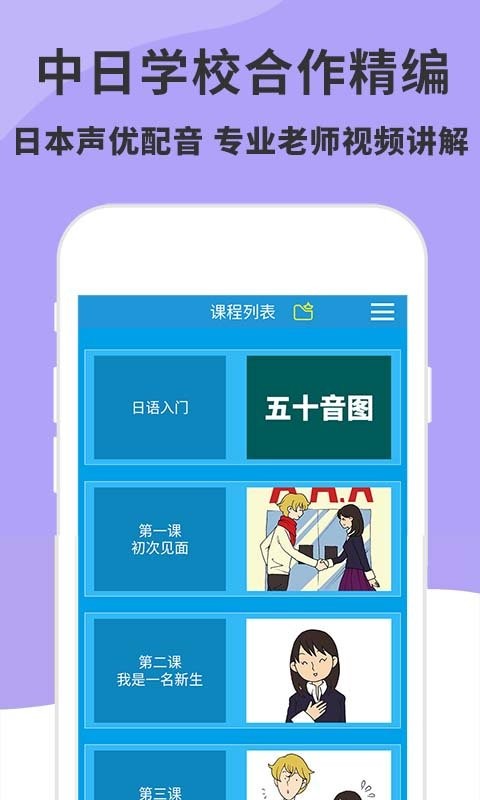 日语入门到精通截图0