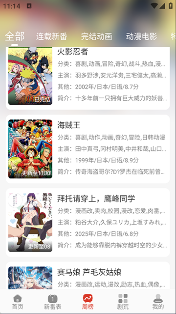 咕咕番截图3