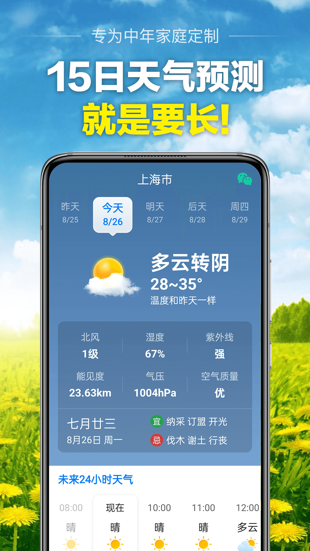 当准天气截图0