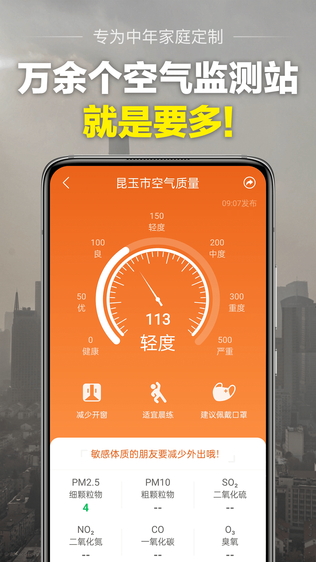 当准天气截图1