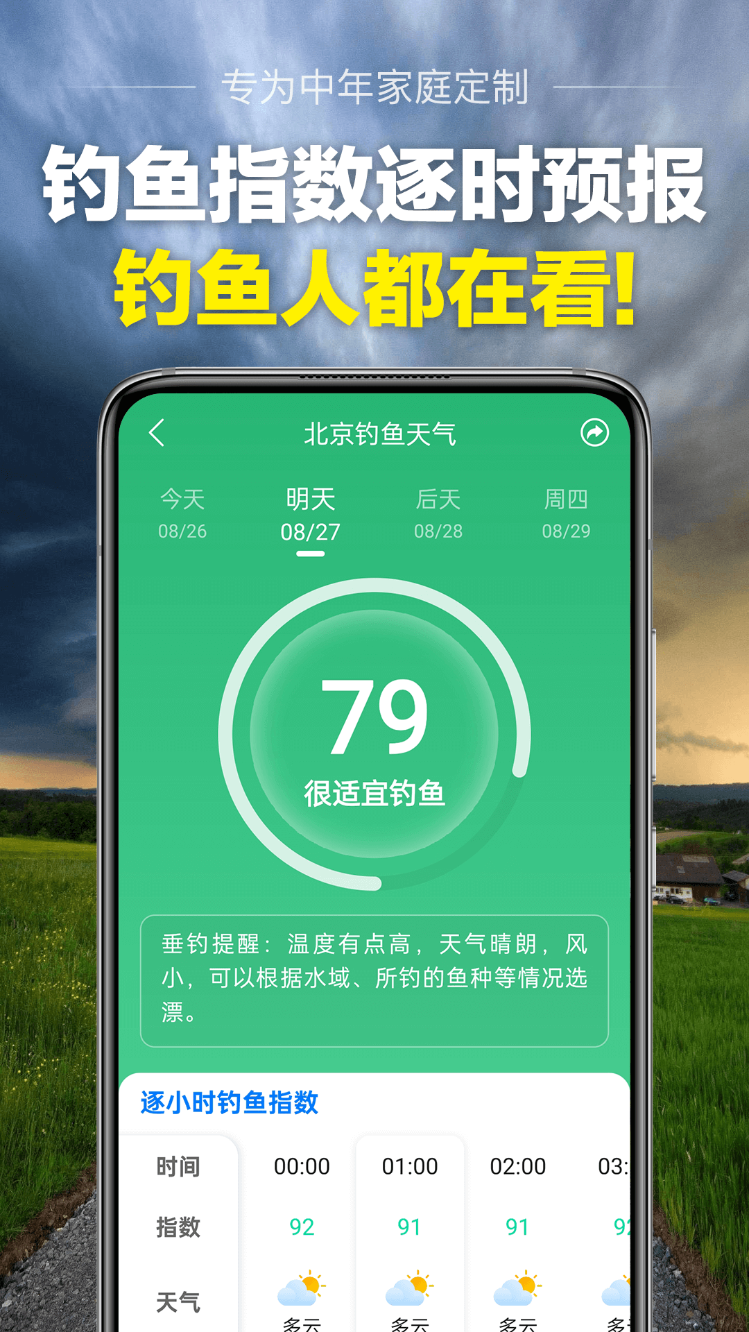 当准天气截图3