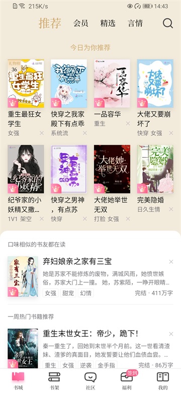 红袖添香截图2