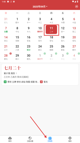 当准天气