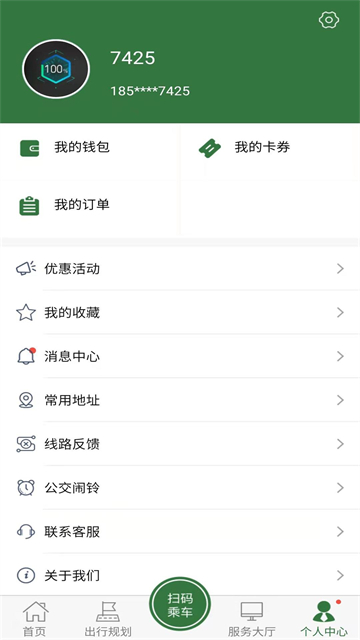 准点出行截图1