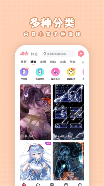 白桃壁纸免费截图0