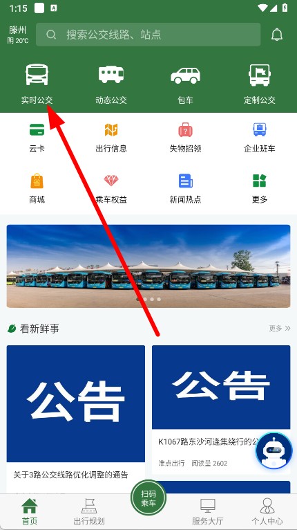 准点出行