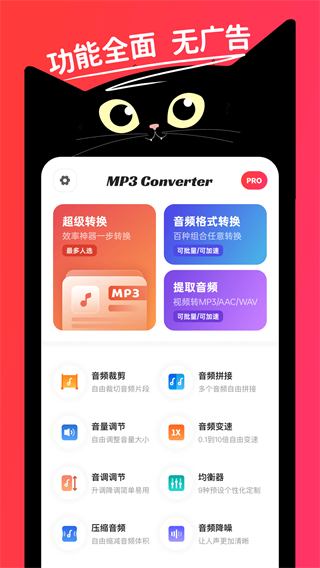 转换猫MP3转换器截图1