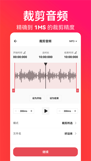 转换猫MP3转换器截图3