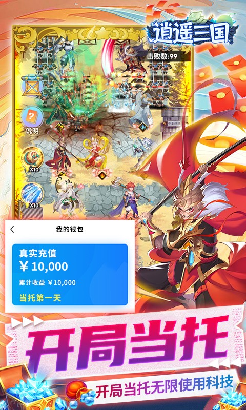 逍遥三国GM特权刷充安卓版截图2