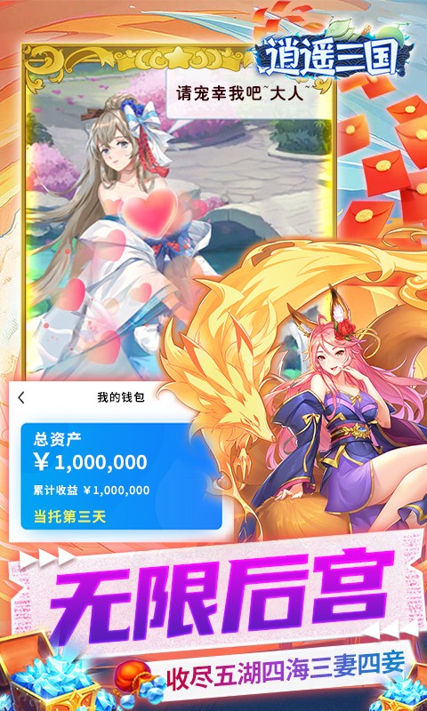 逍遥三国GM特权刷充安卓版截图4