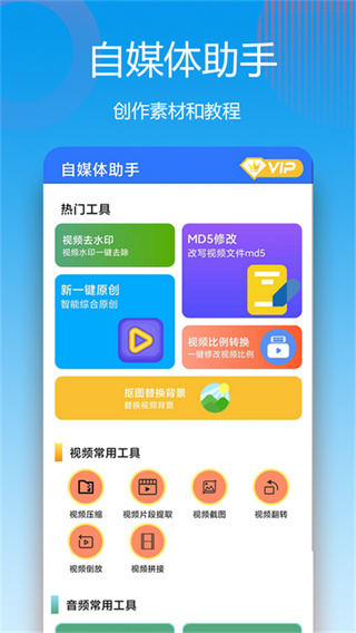 自媒体助手截图0