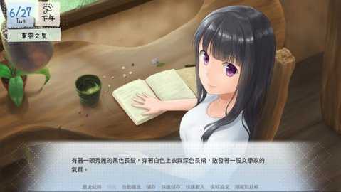 鹤乡恋旅galgame游戏截图1