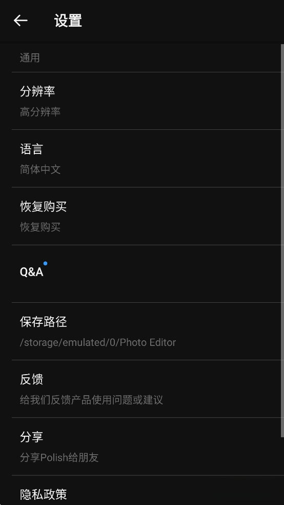 专业照片编辑器Polish安卓版截图2