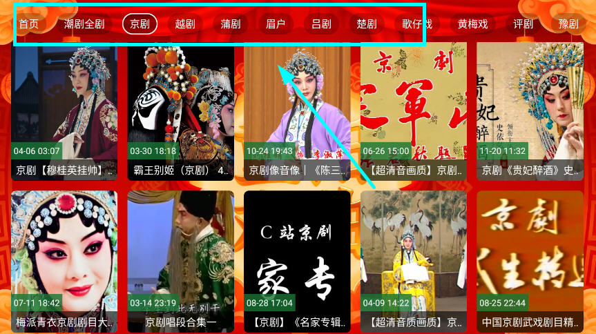 幸福年年戏曲TV电视盒子版截图2
