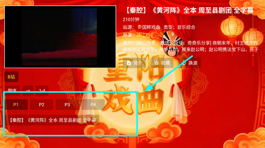 幸福年年戏曲TV电视盒子版